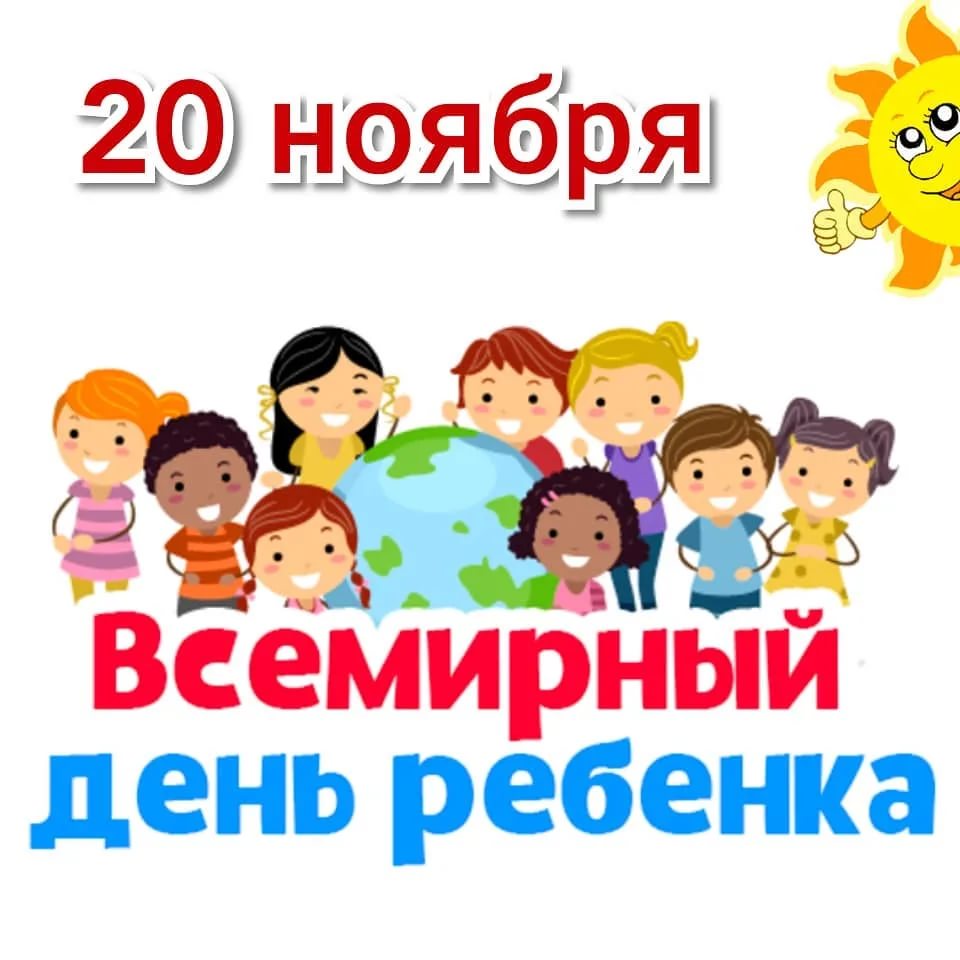 Рисунок всероссийский день ребенка