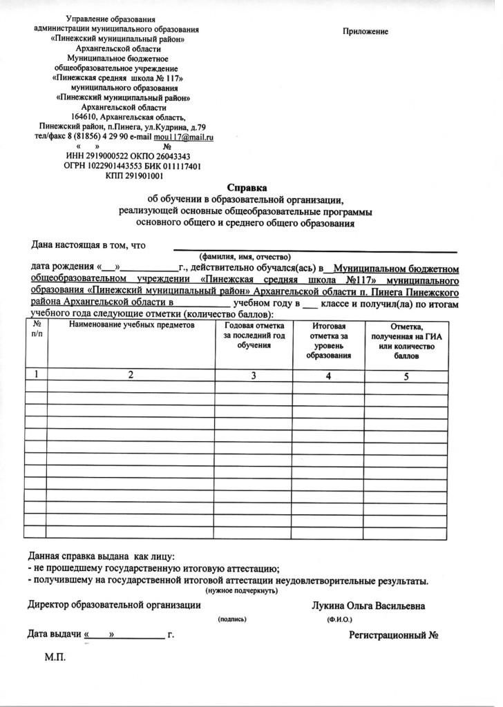 Образец справки об обучении или периоде обучения лицам не прошедшим итоговой аттестации в ворде